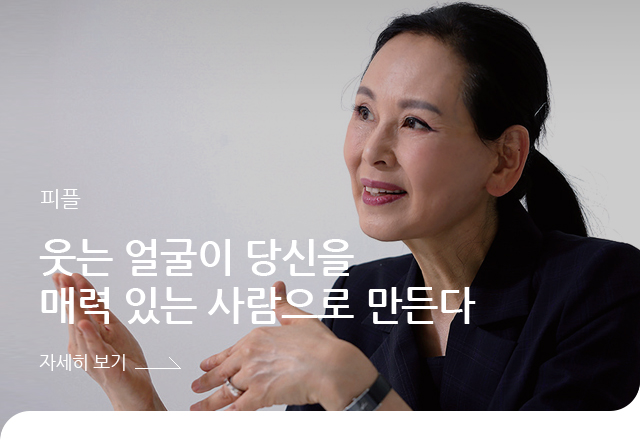 피플 - 웃는 얼굴이 당신을 매력 있는 사람으로 만든다