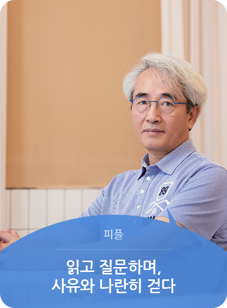 피플 - 읽고 질문하며, 사유와 나란히 걷다